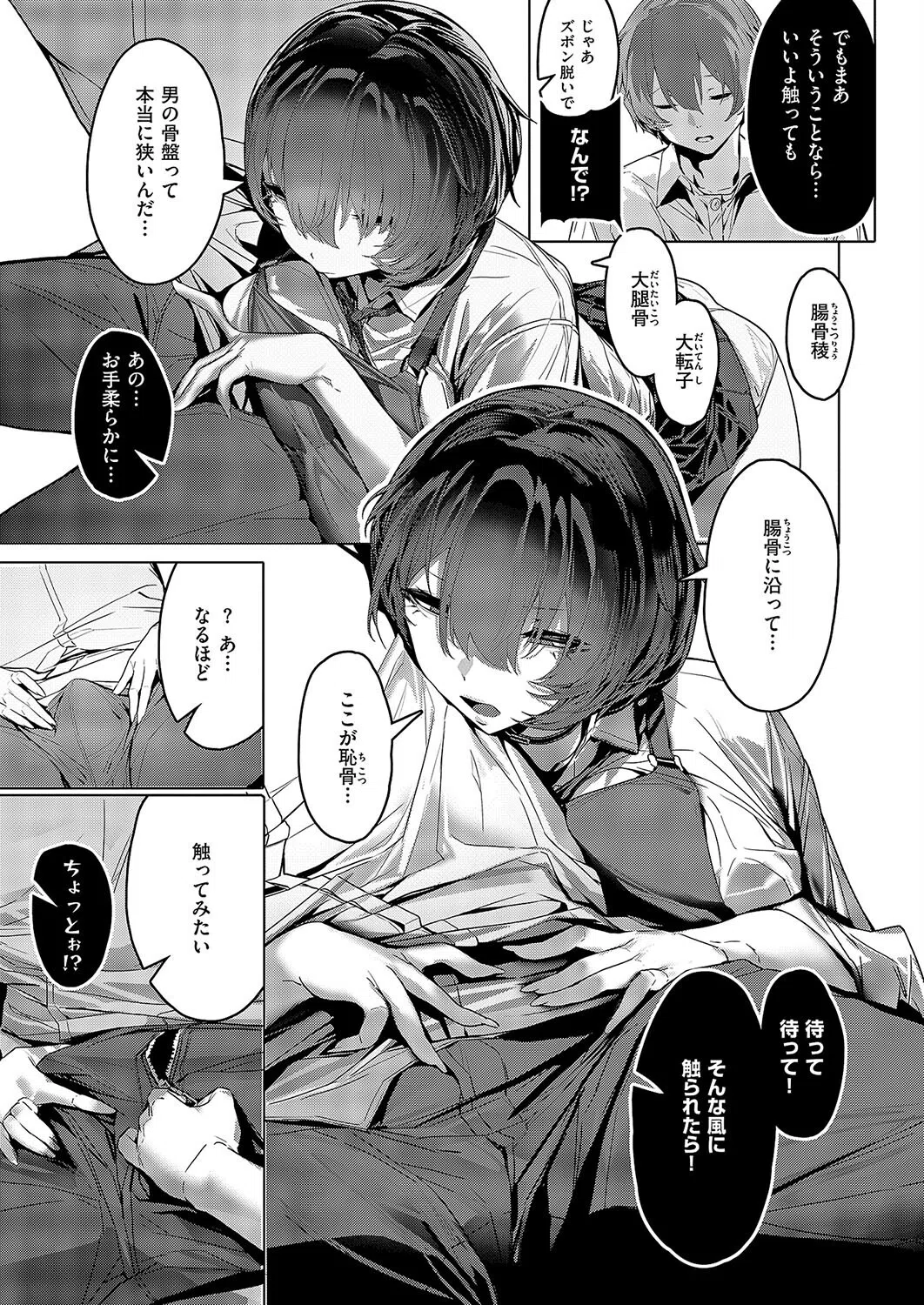 キミで学ぶ人体デッサン（単話） 5ページ