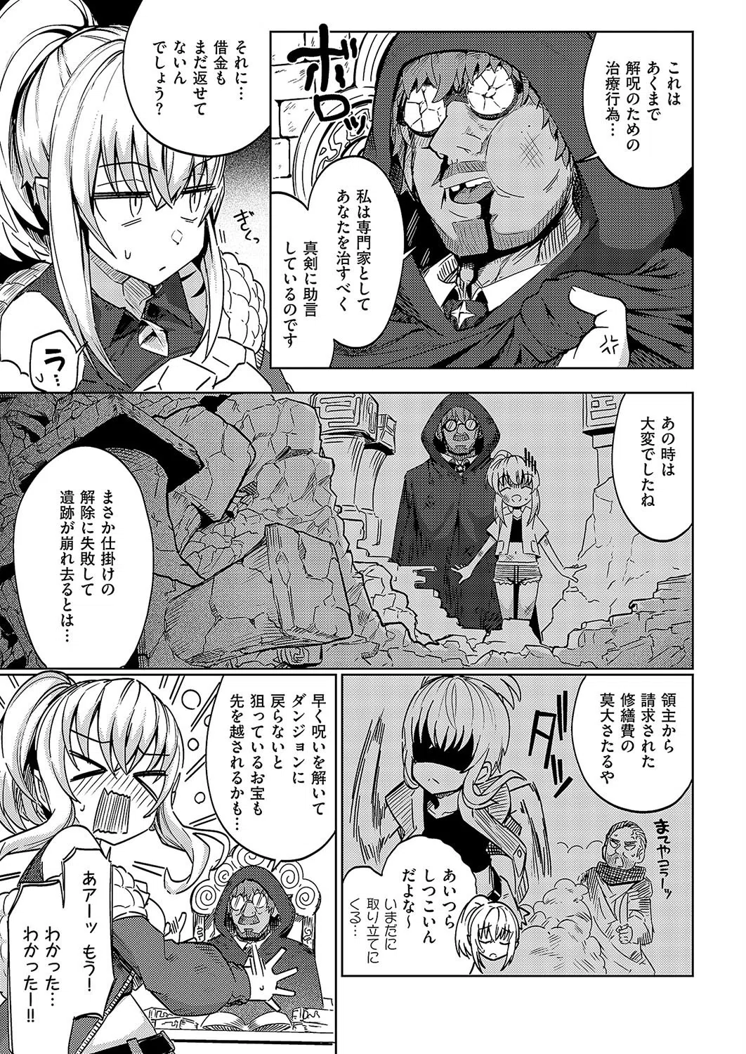 盗むつもりが奪われた！！（理性）（単話） 7ページ