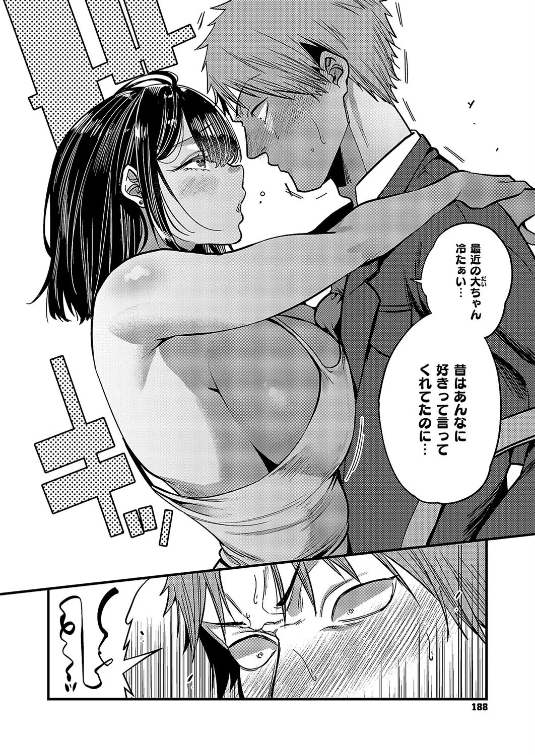 わたしを想って（単話） 2ページ