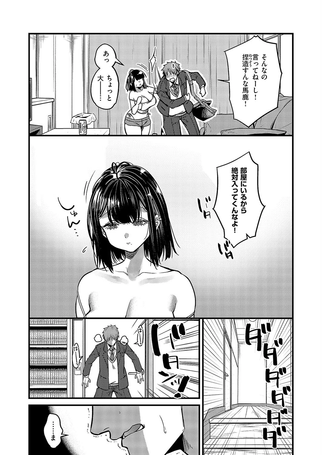 わたしを想って（単話） 3ページ