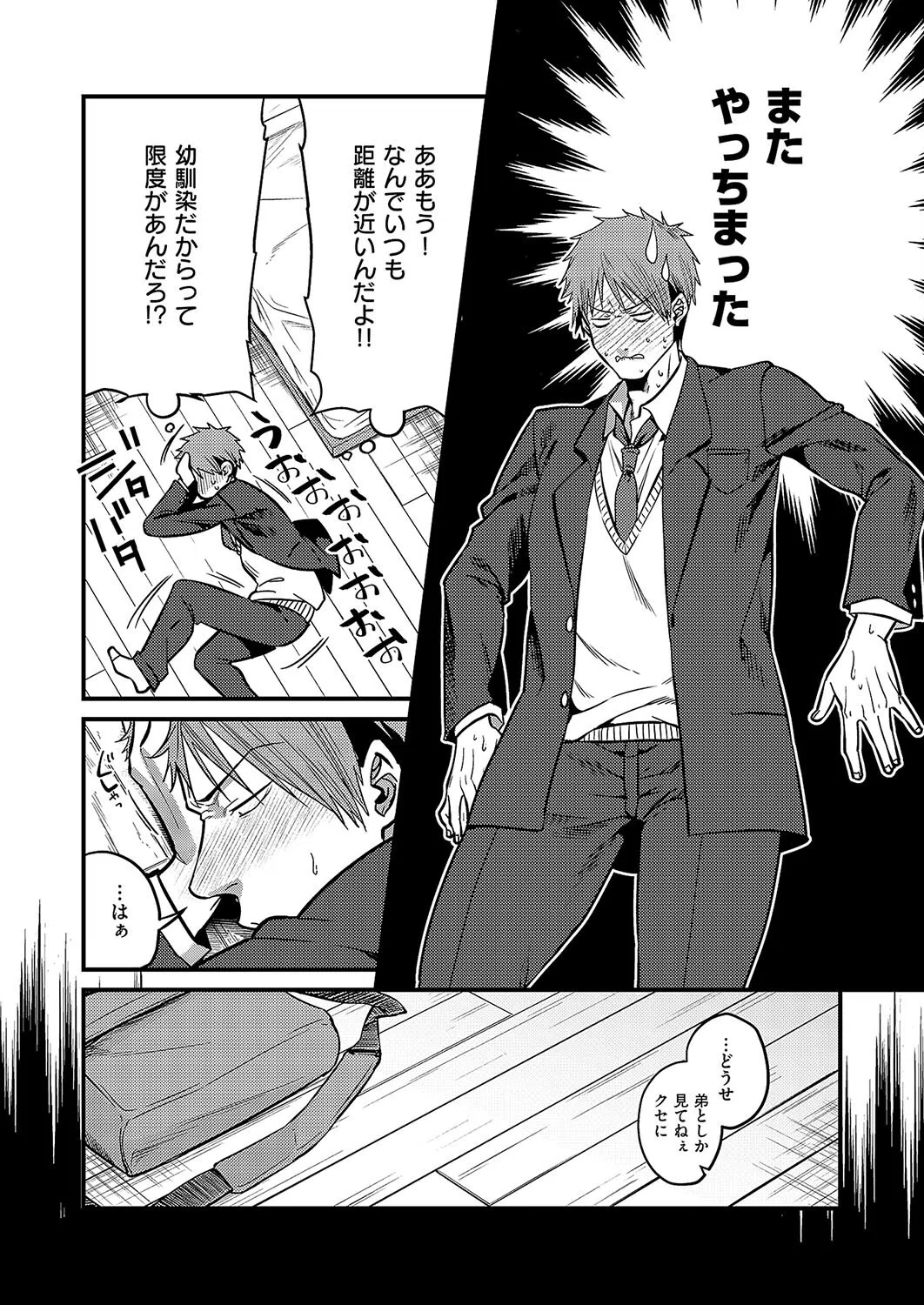 わたしを想って（単話） 4ページ