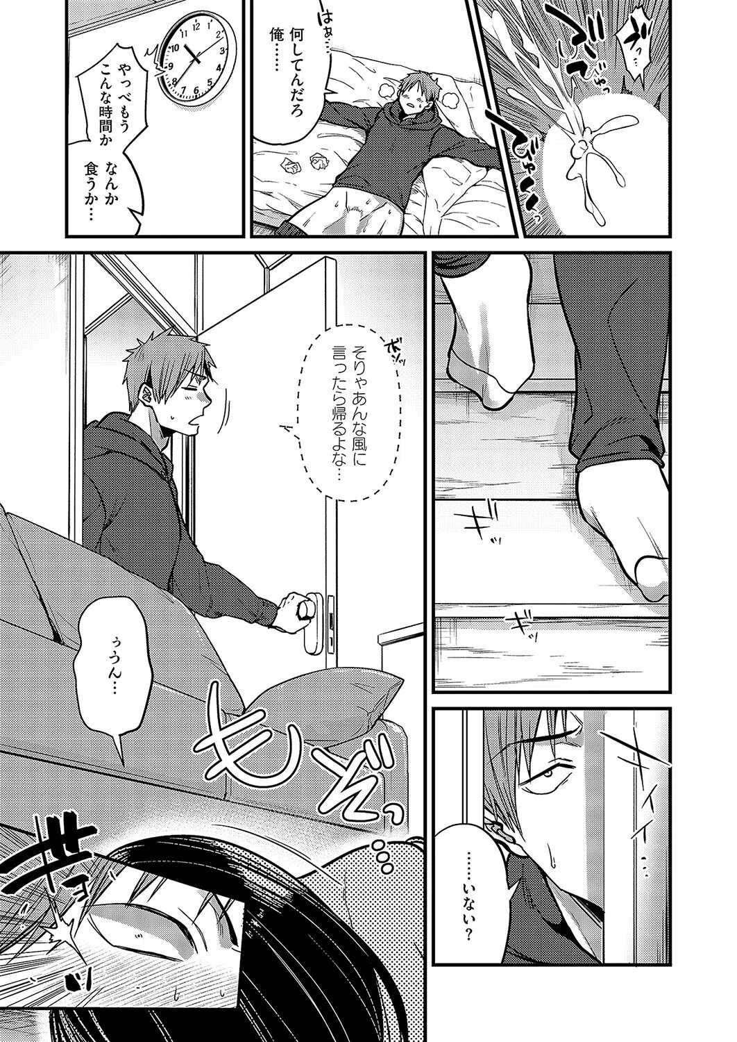 わたしを想って（単話） 7ページ