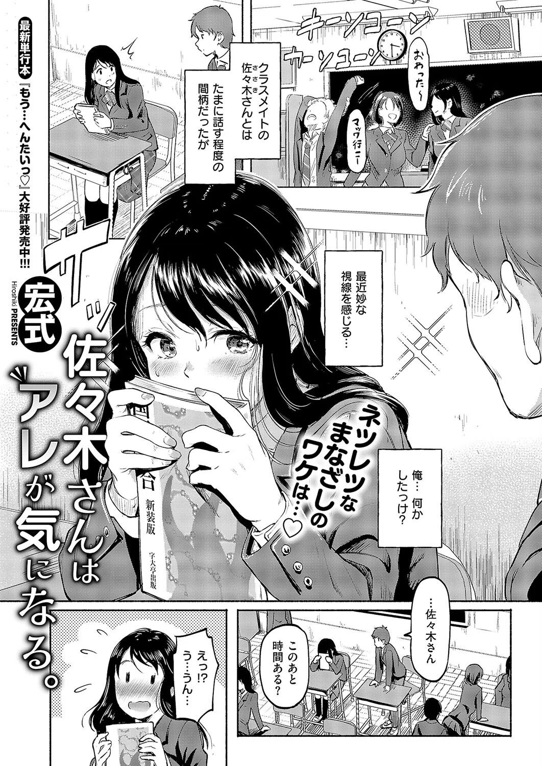 佐々木さんはアレが気になる。（単話）