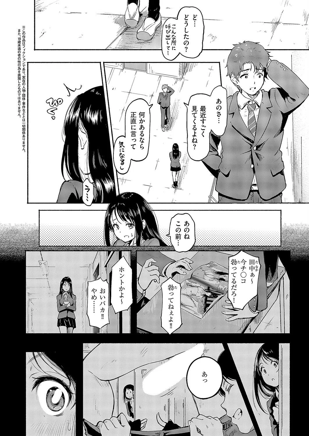 佐々木さんはアレが気になる。（単話） 2ページ