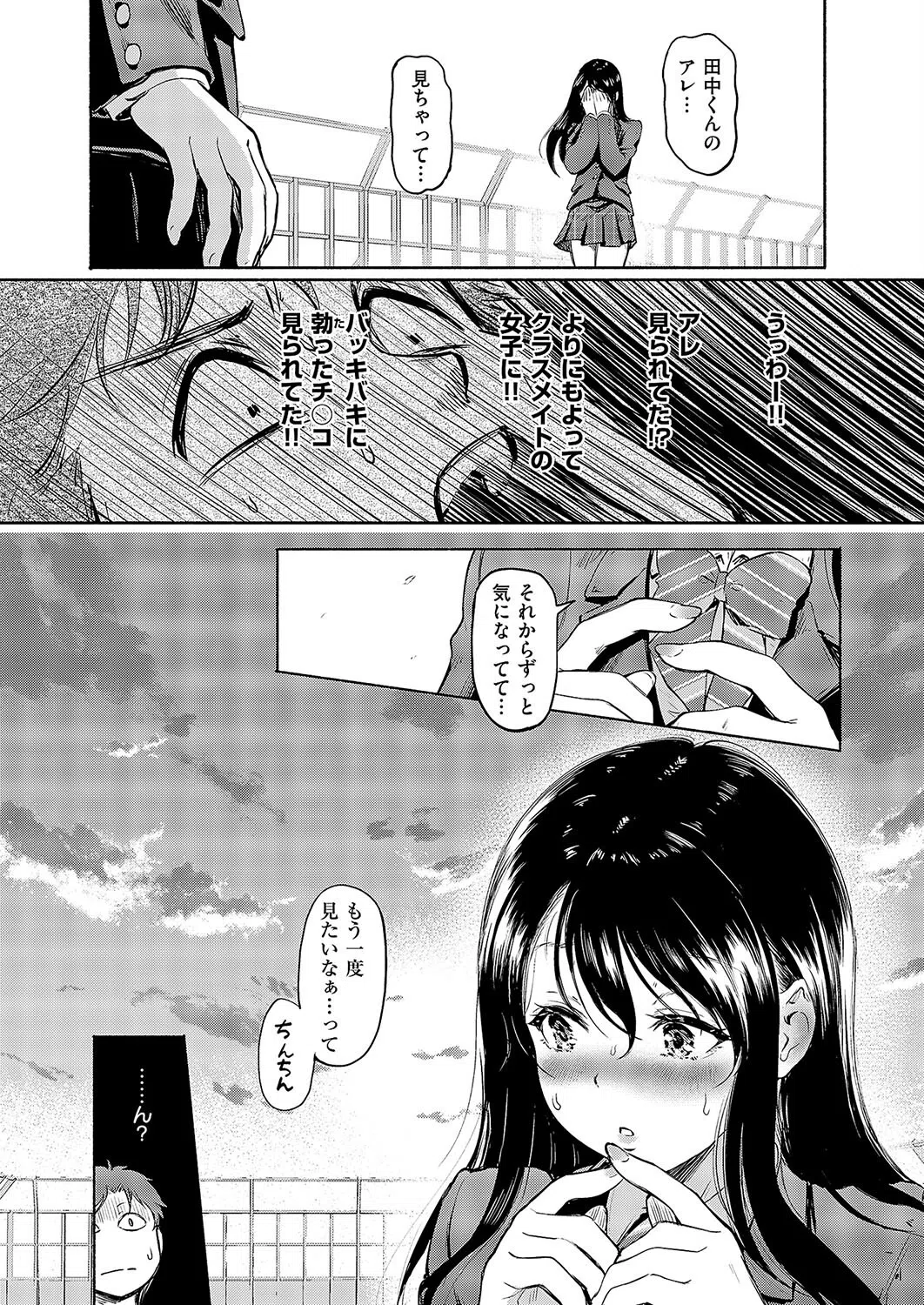 佐々木さんはアレが気になる。（単話） 3ページ