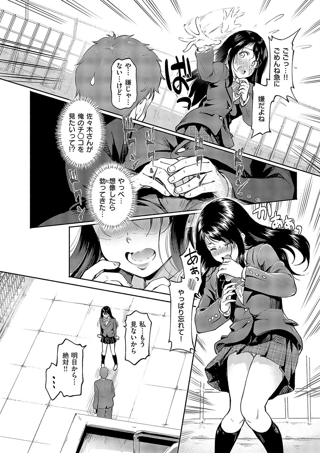 佐々木さんはアレが気になる。（単話） 4ページ