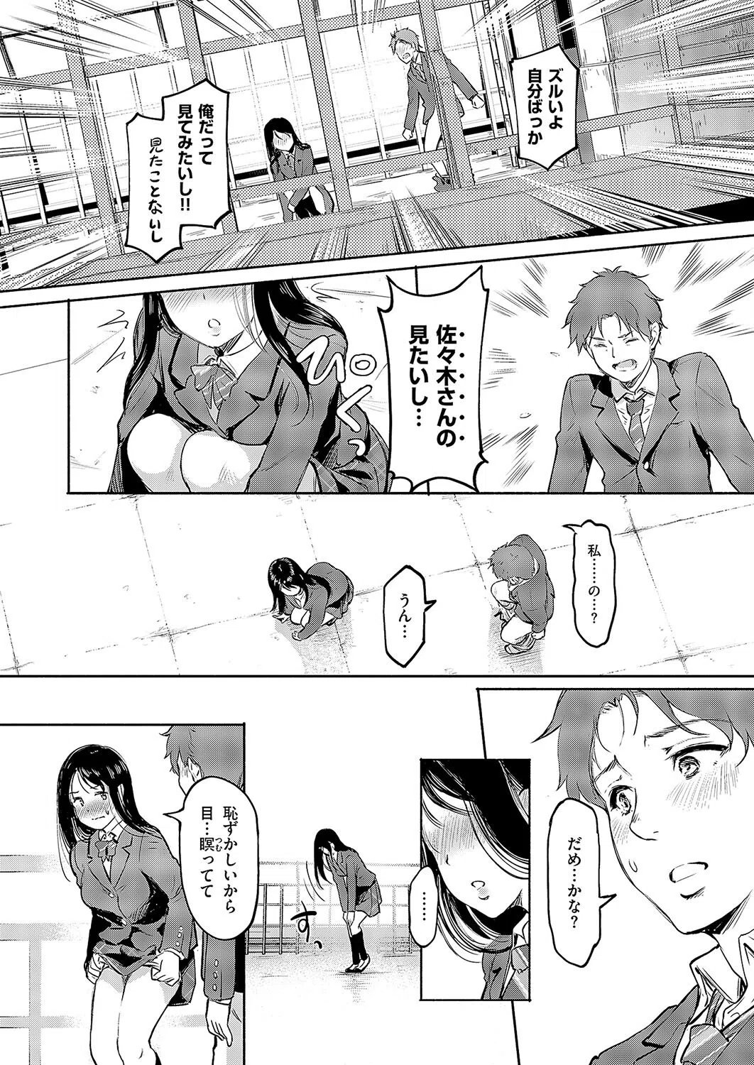 佐々木さんはアレが気になる。（単話） 8ページ