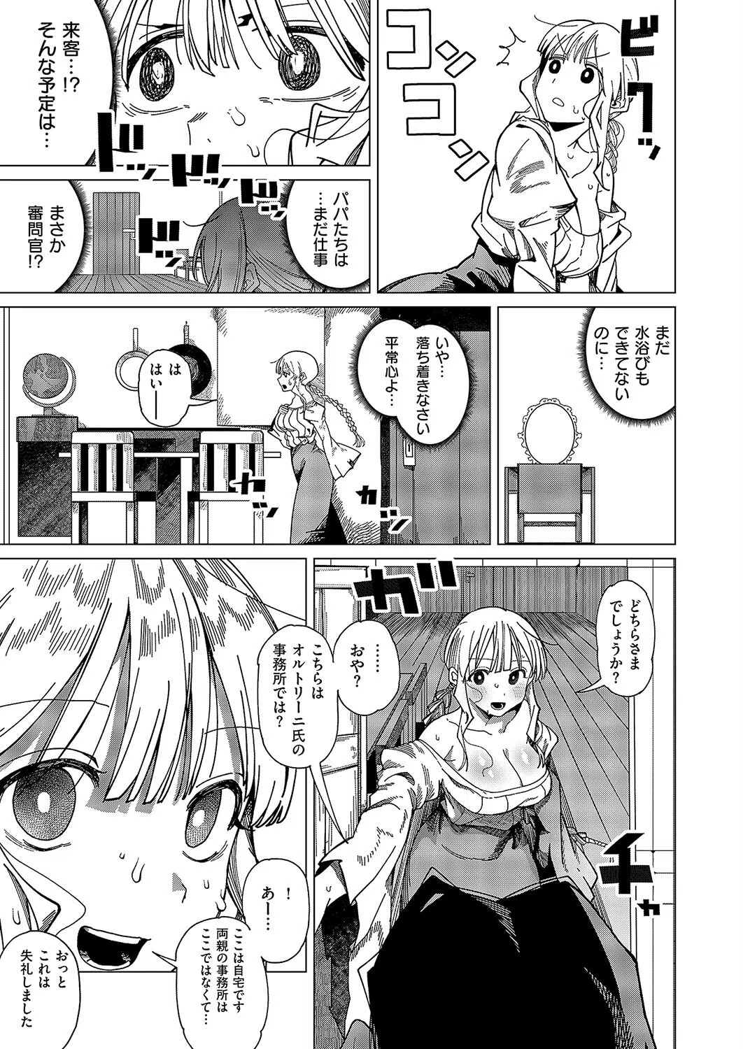 サンダルウッドの残香（単話） 5ページ