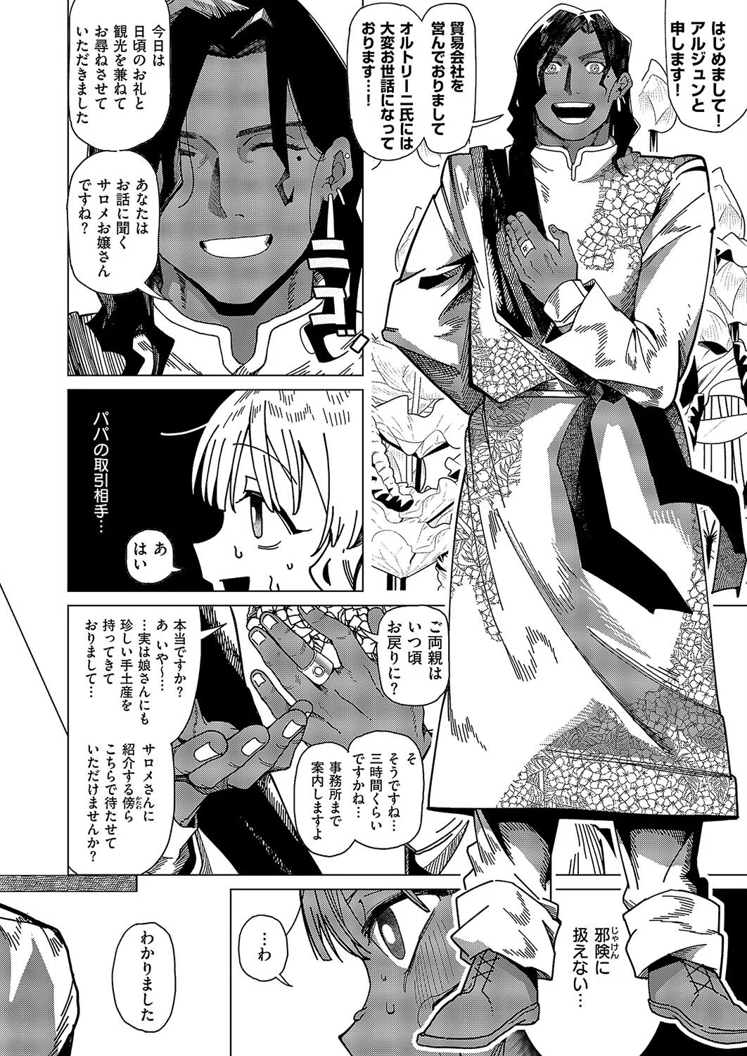 サンダルウッドの残香（単話） 6ページ