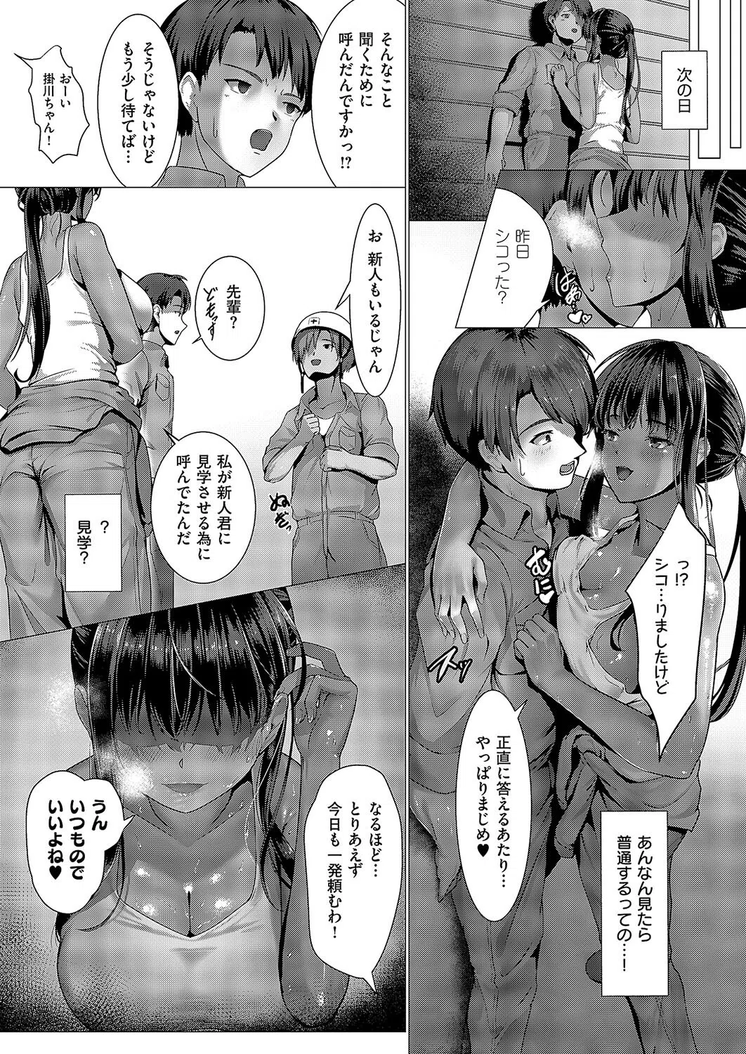 監督イキトドキ（単話） 7ページ