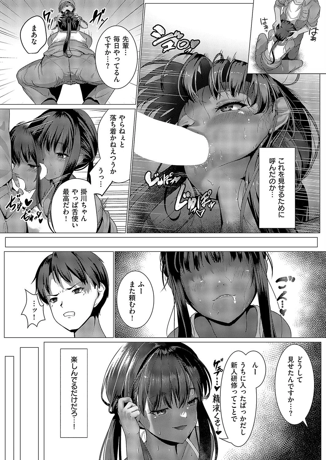 監督イキトドキ（単話） 8ページ