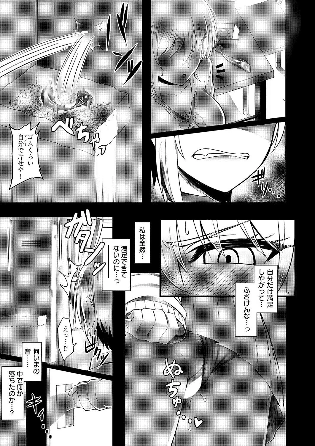 堕ちギャル（単話） 3ページ