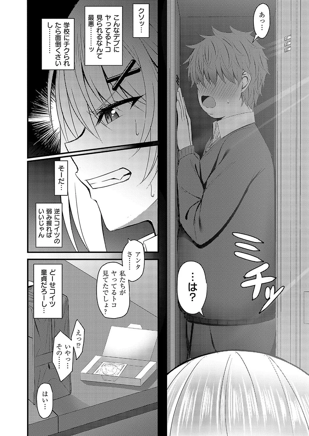 堕ちギャル（単話） 4ページ