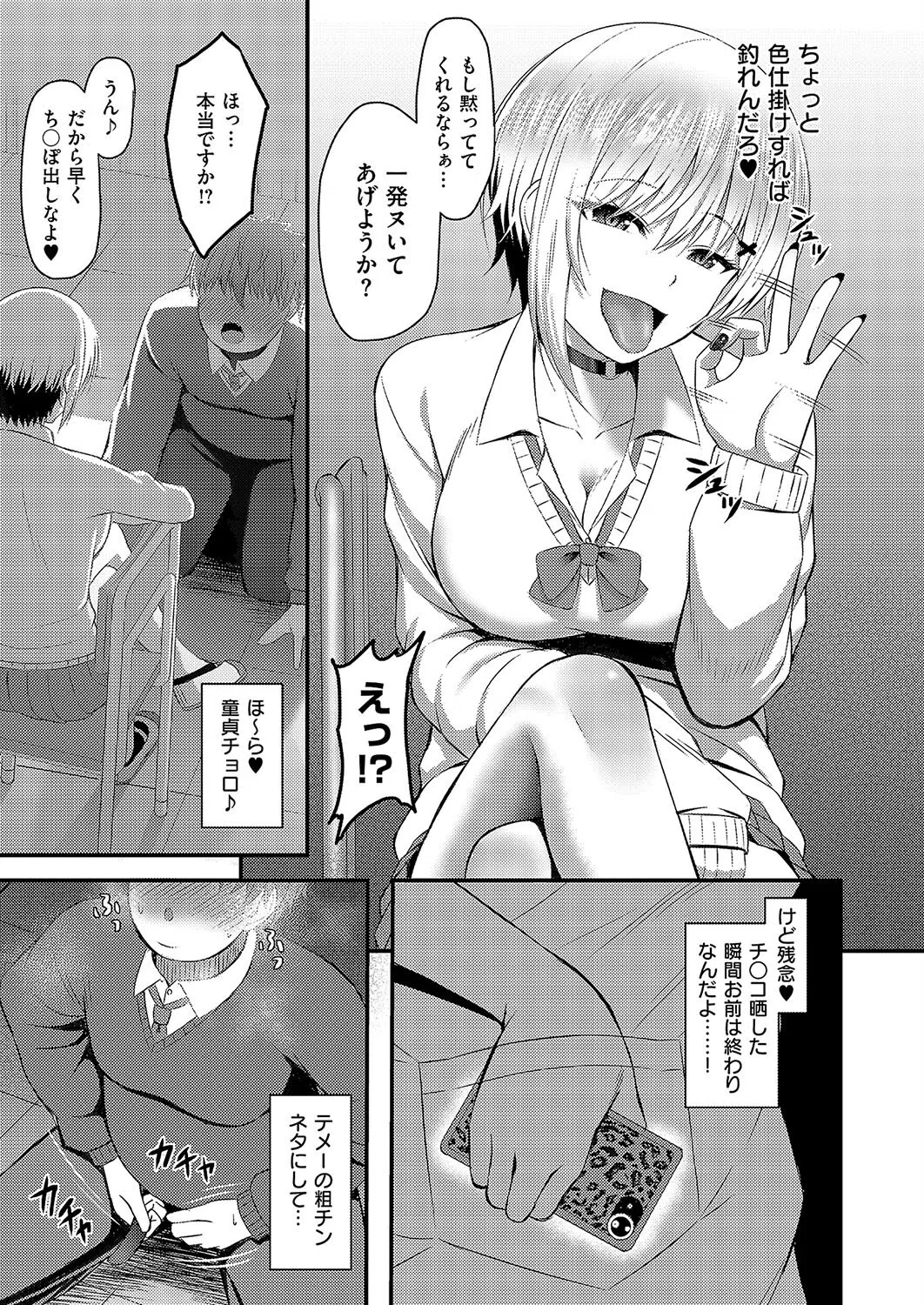 堕ちギャル（単話） 5ページ