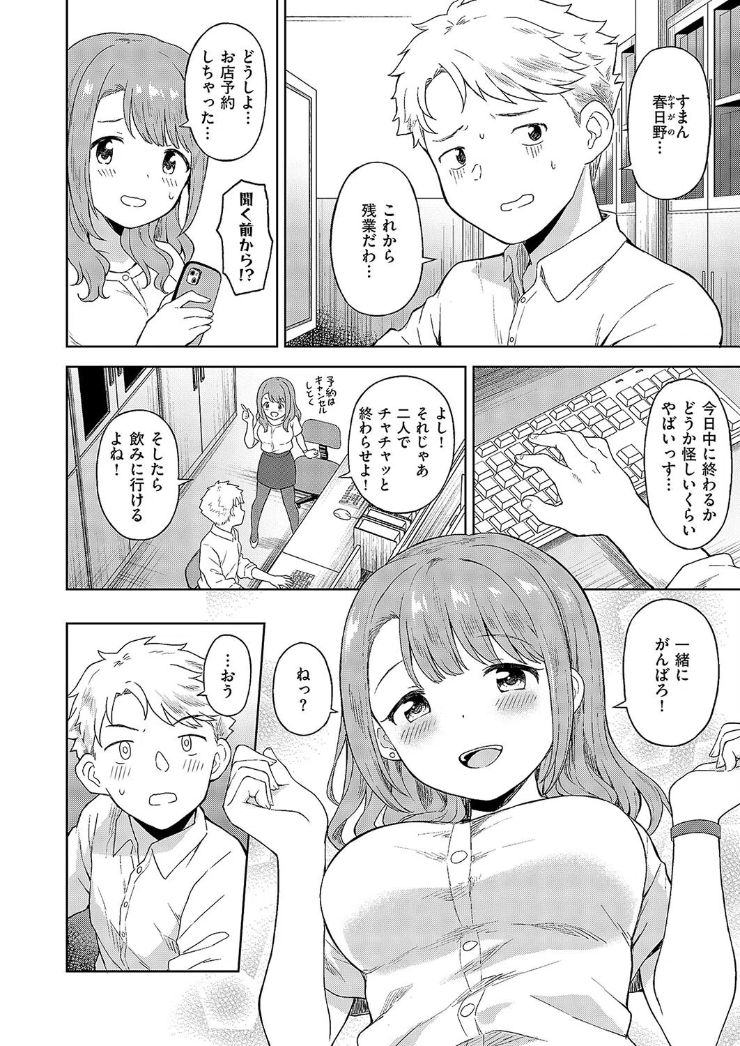 同期とドキドキどっきんぐ（単話） 2ページ