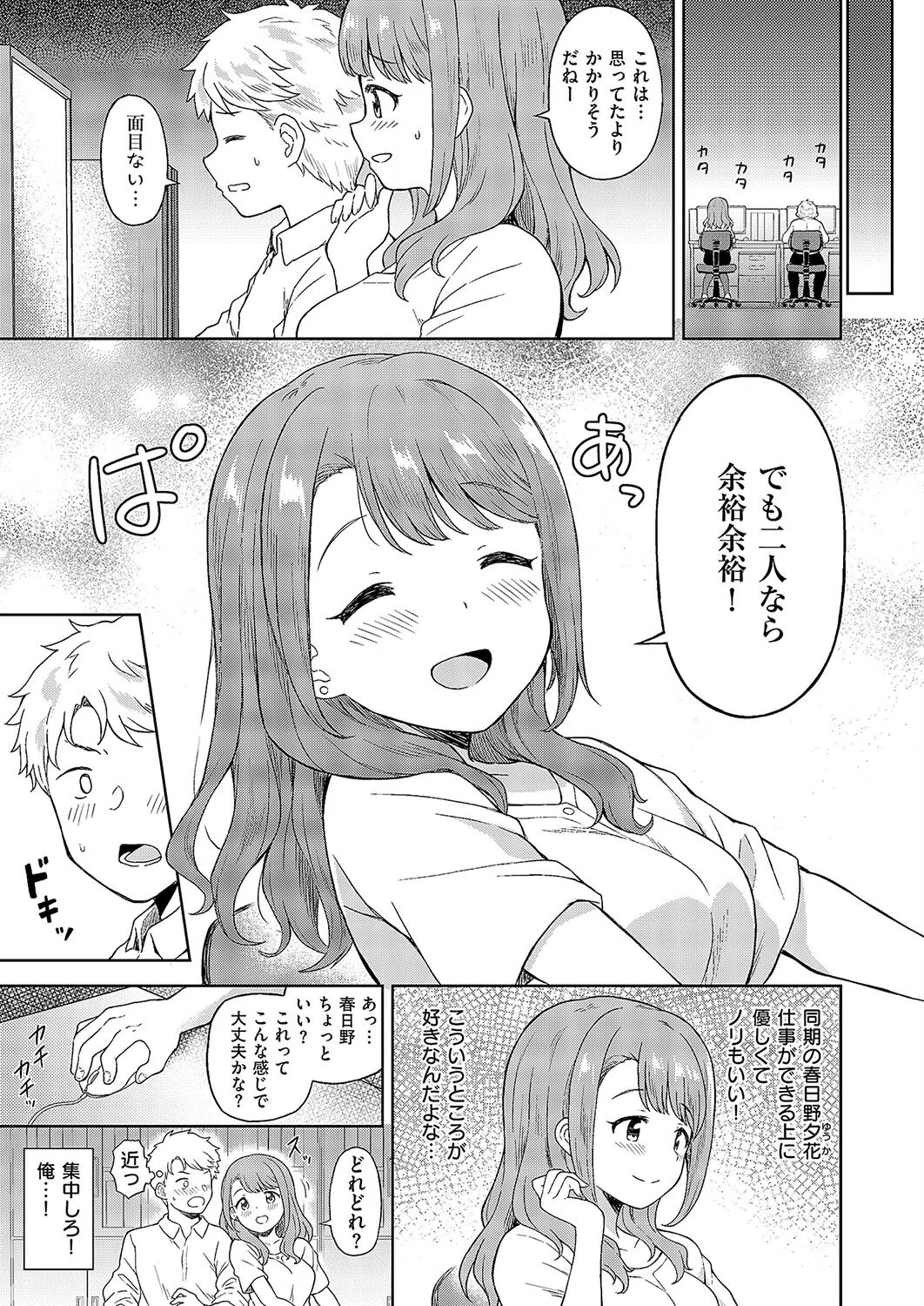 同期とドキドキどっきんぐ（単話） 3ページ