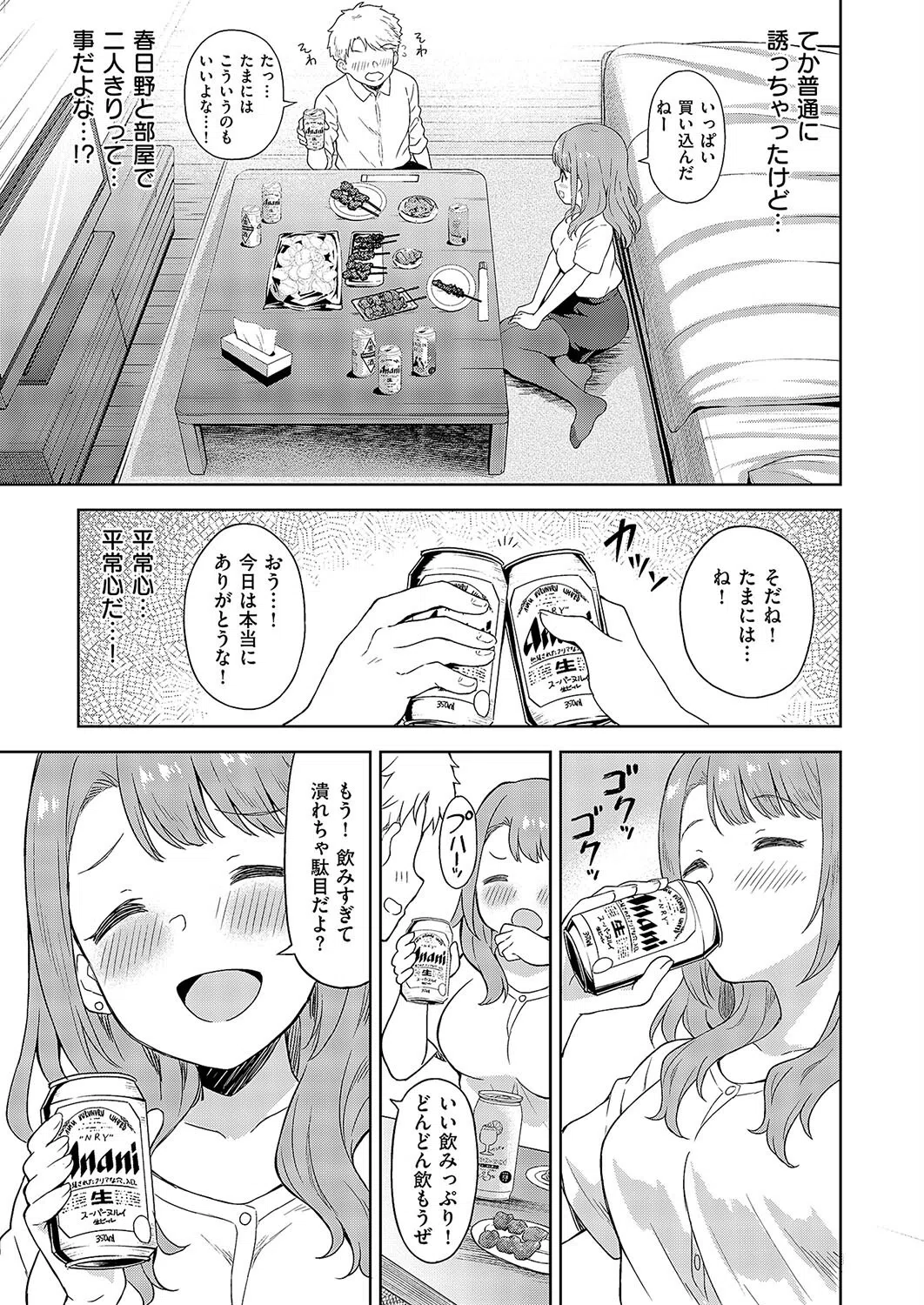 同期とドキドキどっきんぐ（単話） 5ページ