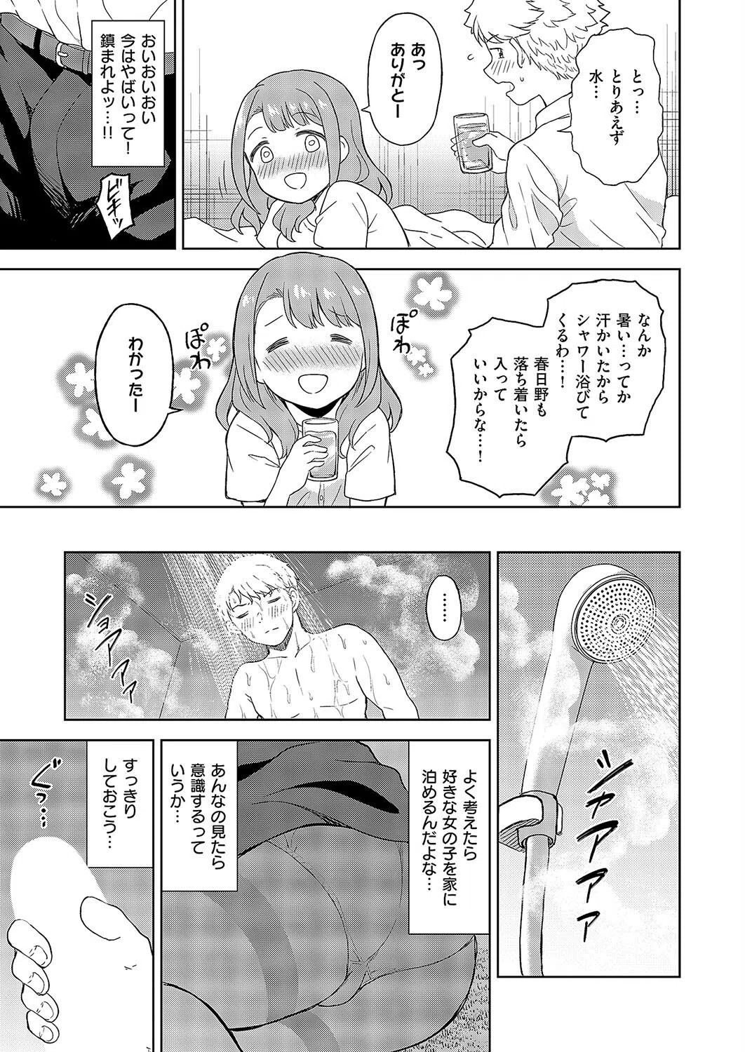 同期とドキドキどっきんぐ（単話） 7ページ