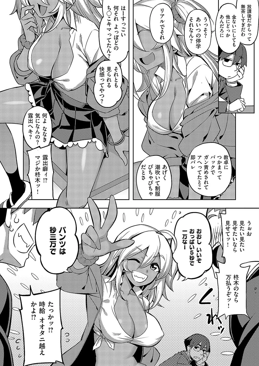 褐色ギャルは処女を騙る？（単話） 2ページ