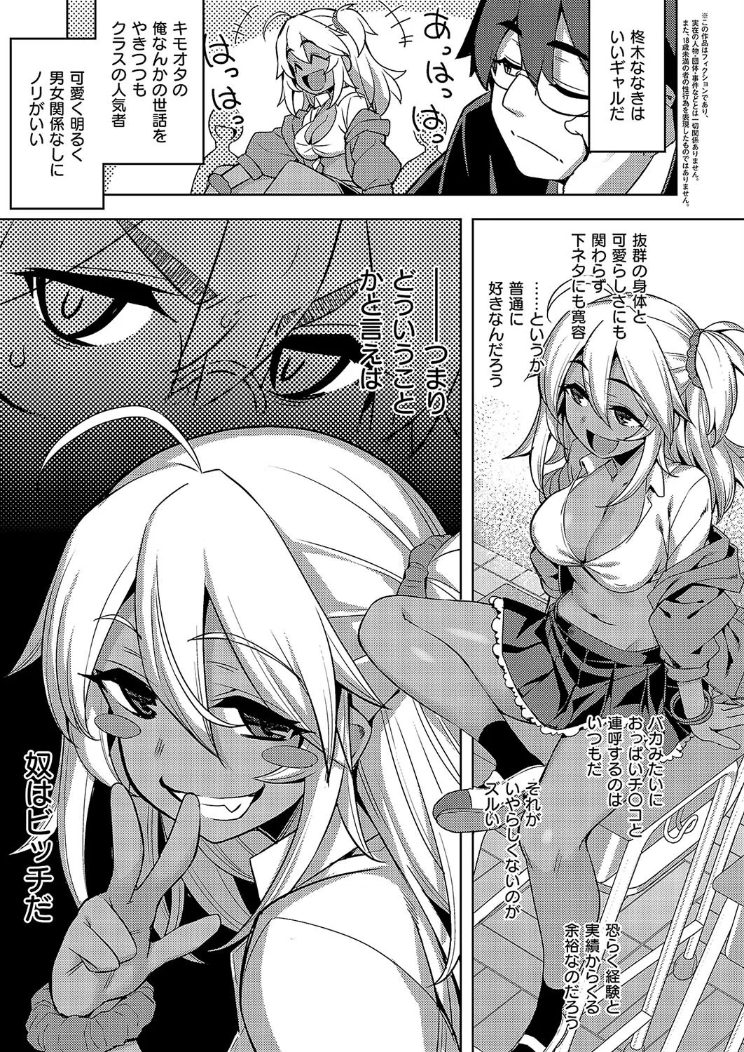 褐色ギャルは処女を騙る？（単話） 3ページ