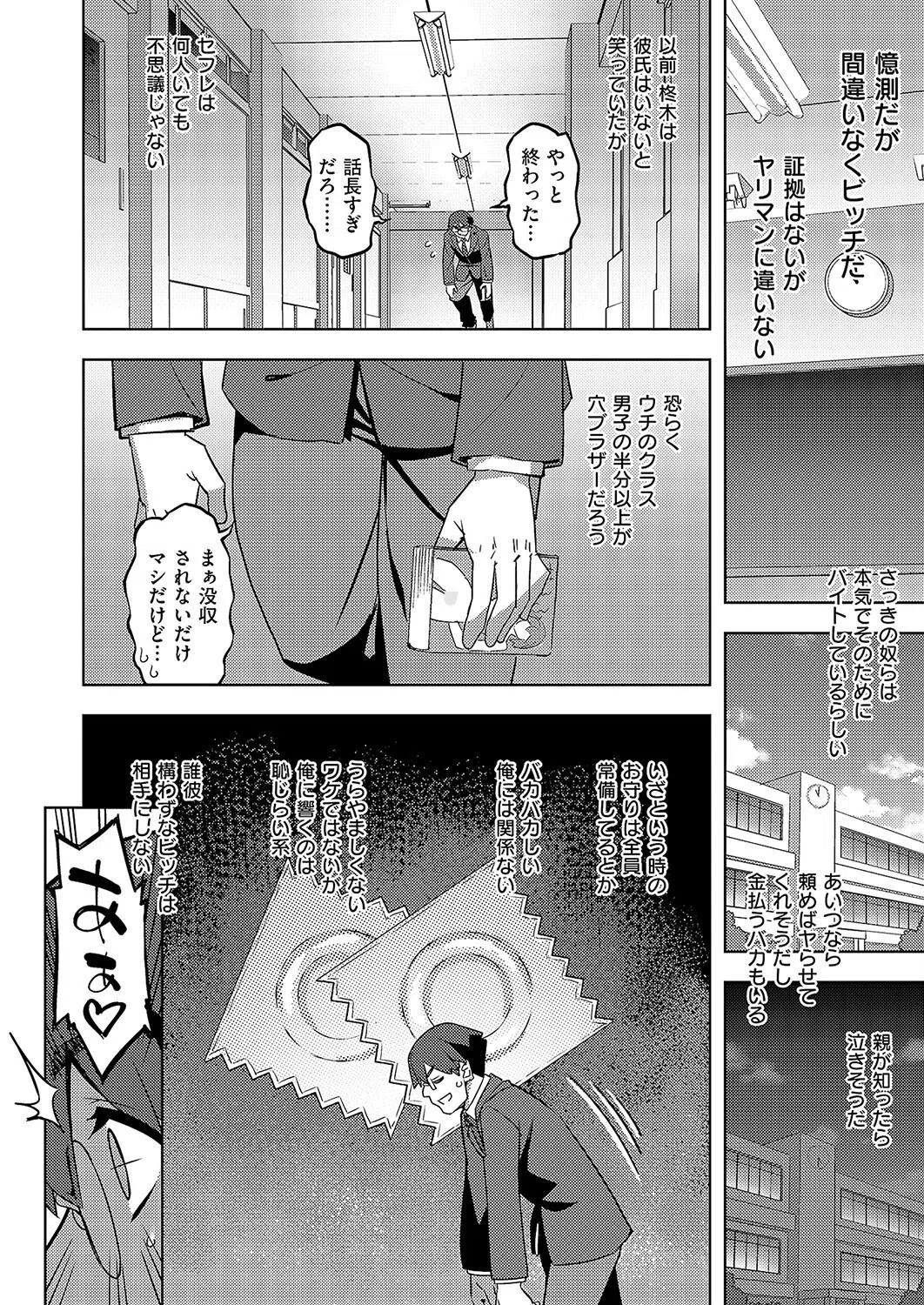 褐色ギャルは処女を騙る？（単話） 4ページ