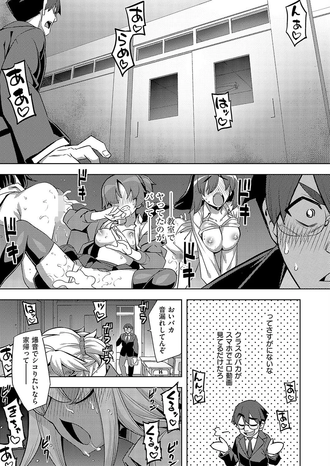 褐色ギャルは処女を騙る？（単話） 5ページ