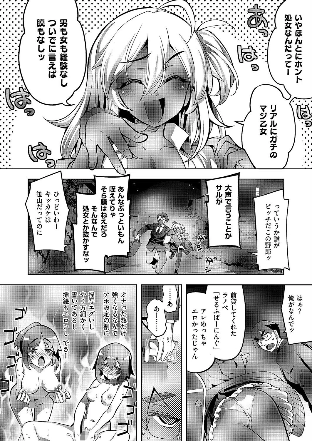 褐色ギャルは処女を騙る？（単話） 8ページ