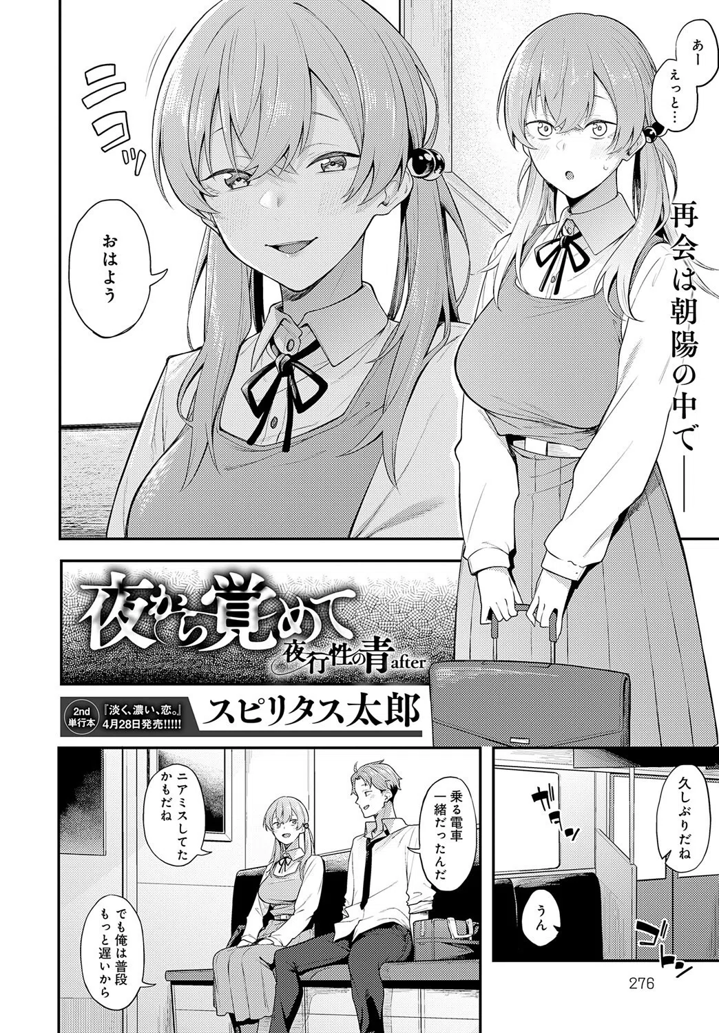 comicアンスリウム Vol.145 2025年5月号 20ページ