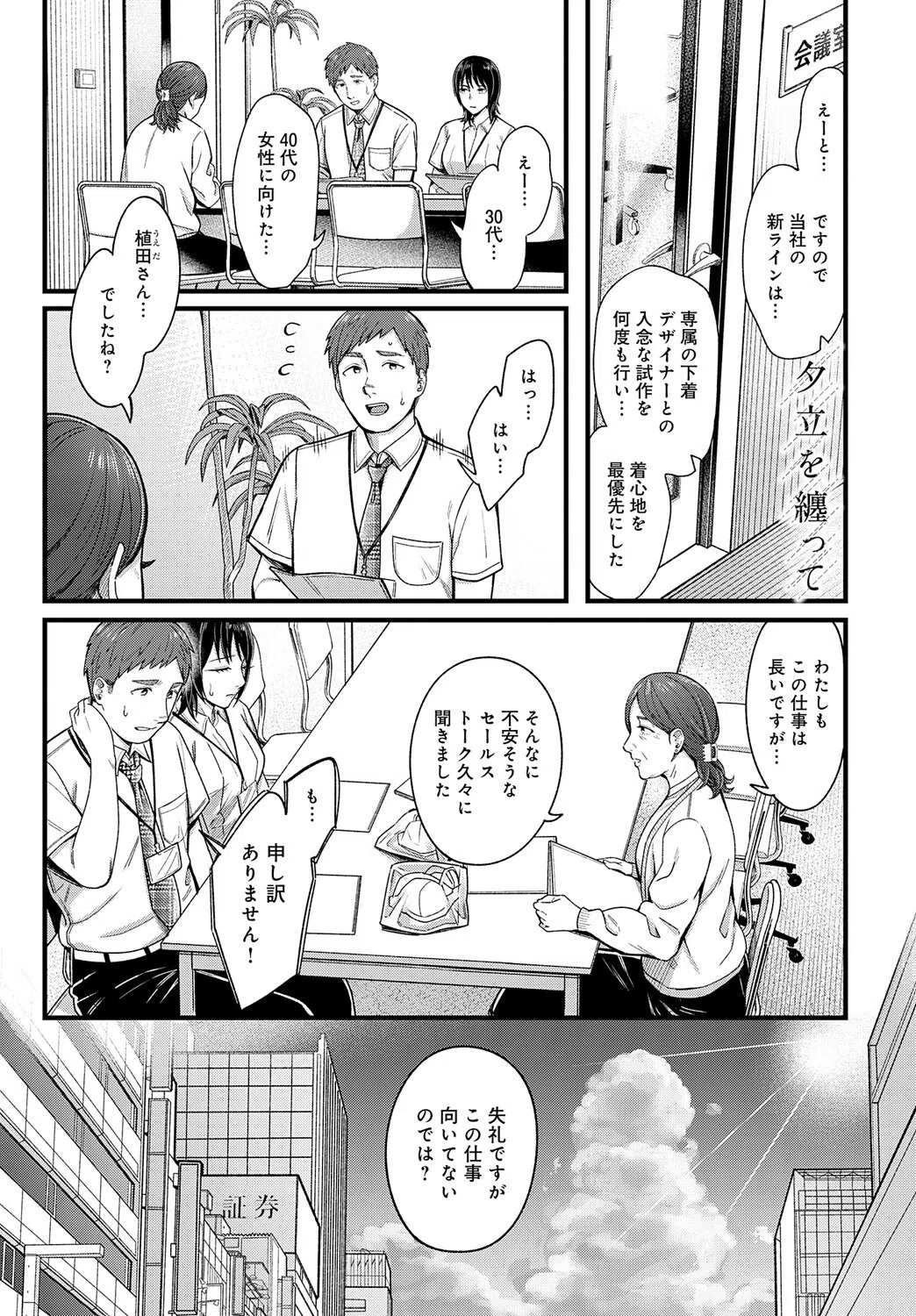 夕立を纏って（単話）