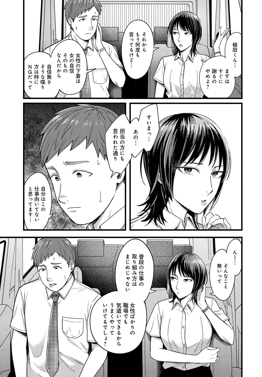 夕立を纏って(単話) 3ページ