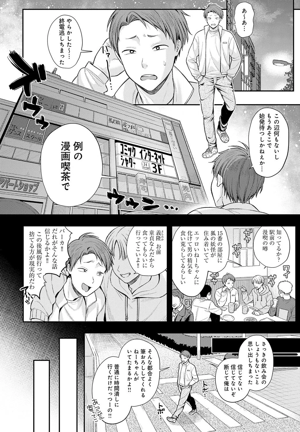 マンキツの妖怪（単話） 2ページ