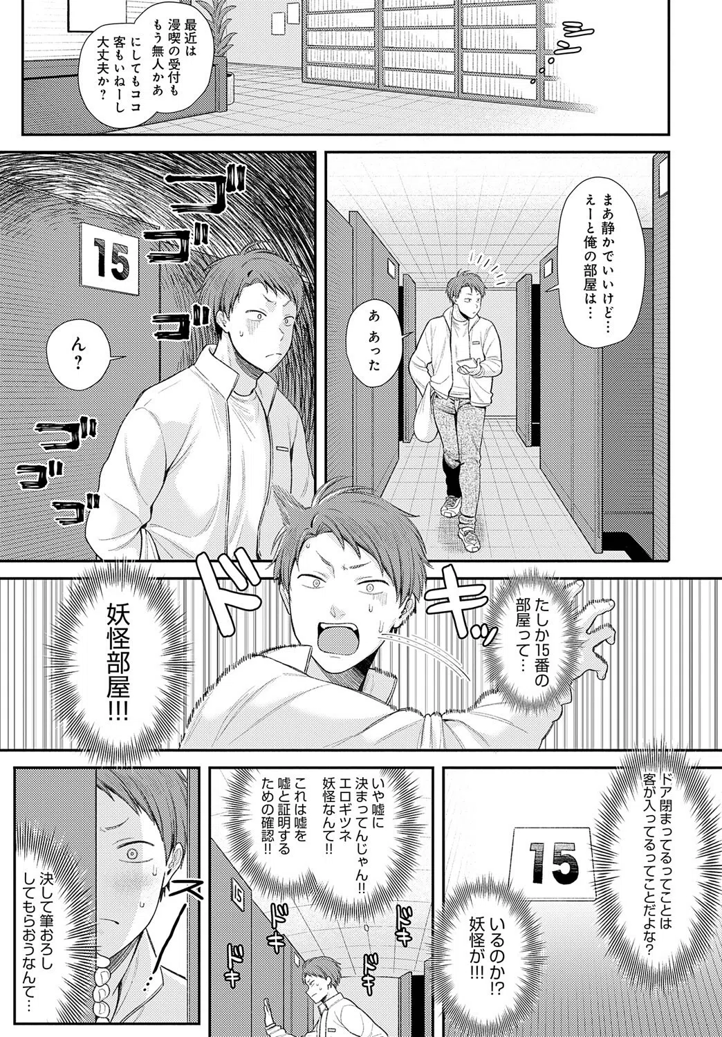 マンキツの妖怪（単話） 3ページ