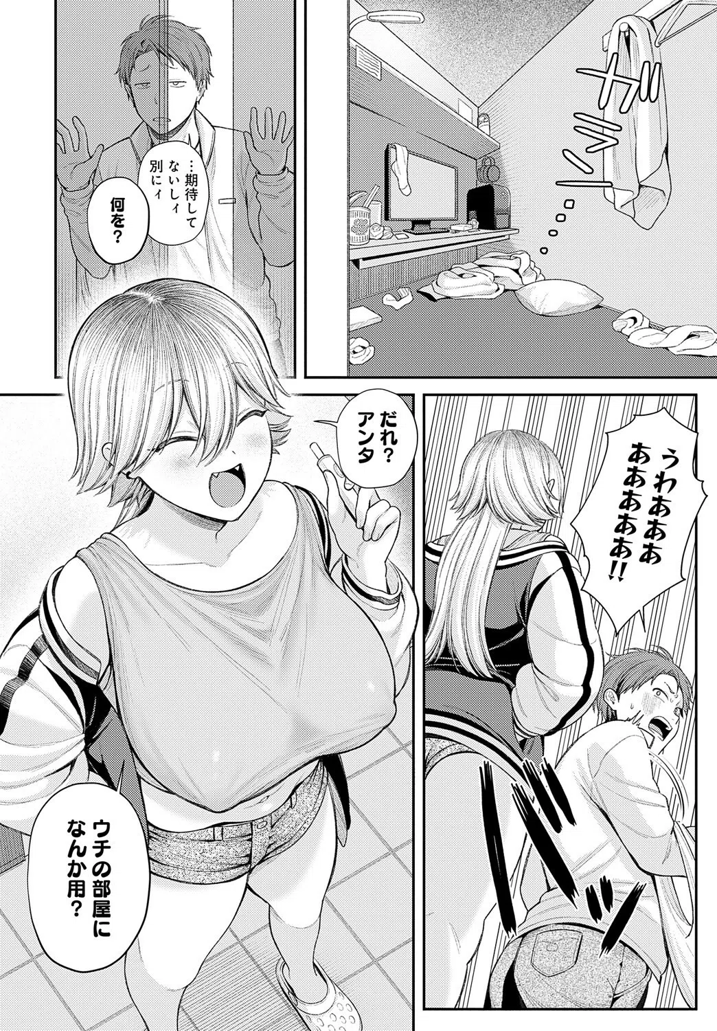 マンキツの妖怪（単話） 4ページ