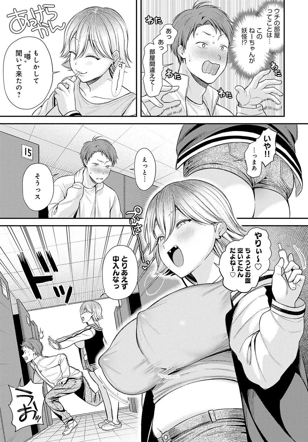 マンキツの妖怪（単話） 5ページ