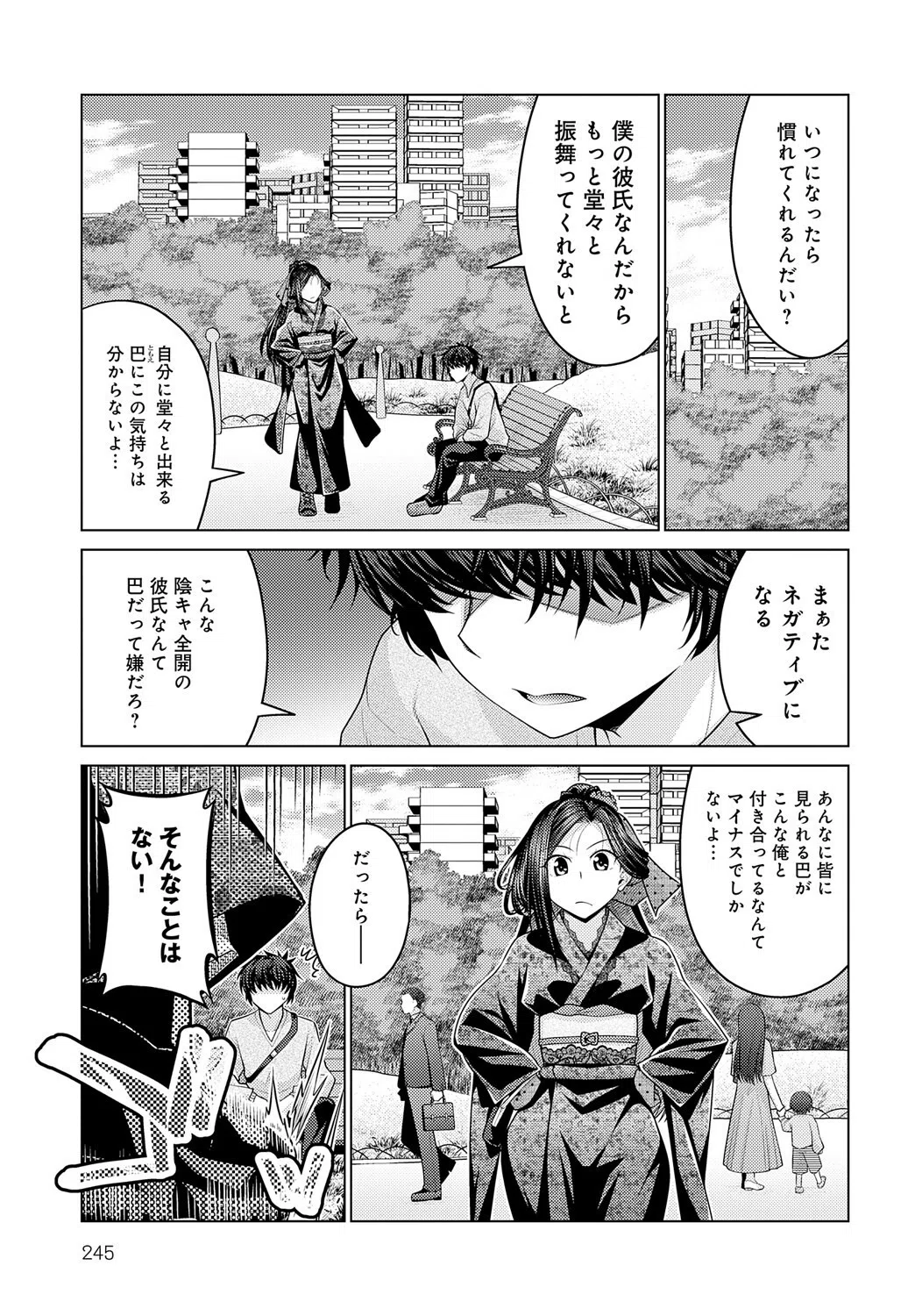 その彼女、特殊につきーー（単話） 3ページ