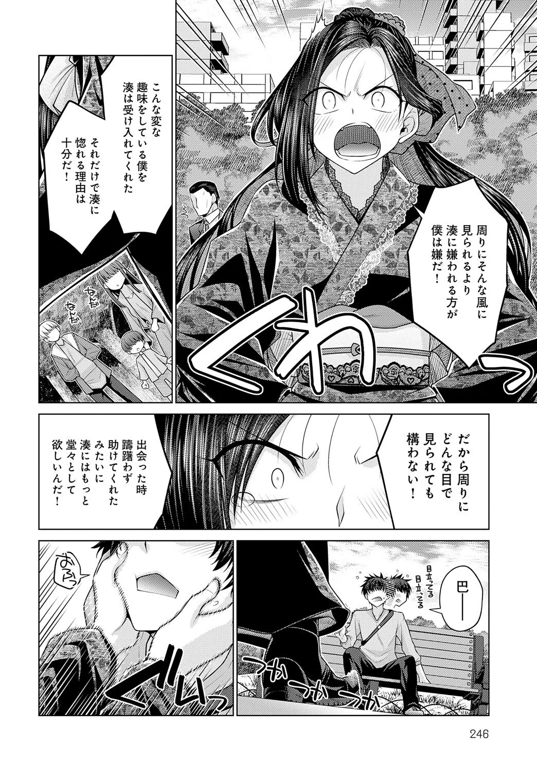 その彼女、特殊につきーー（単話） 4ページ