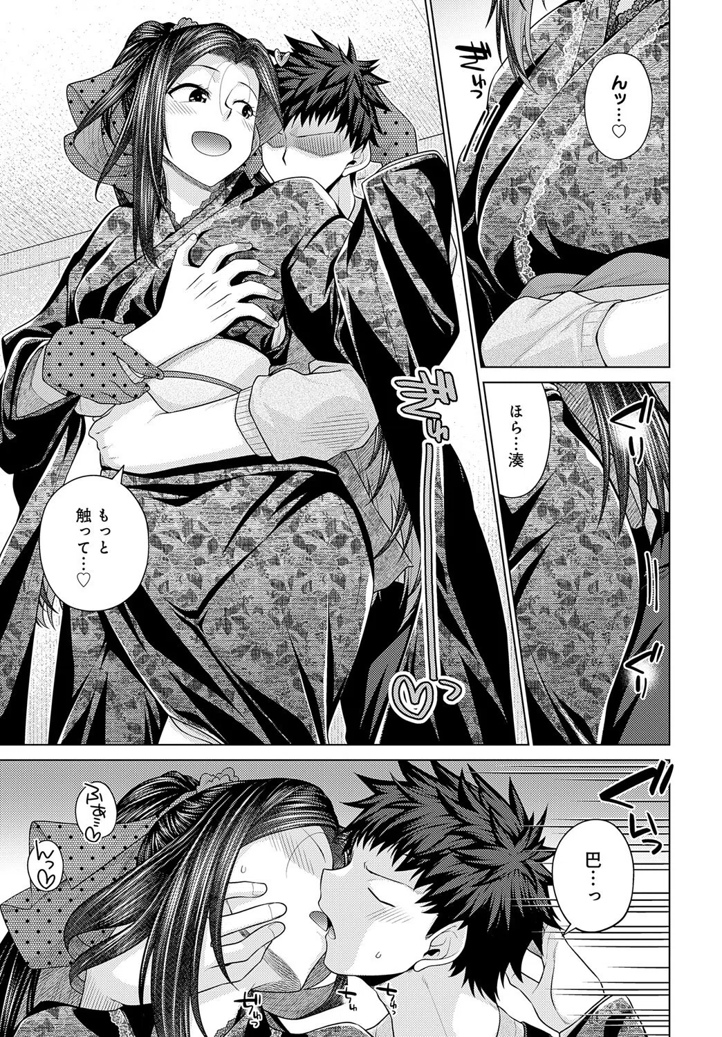 その彼女、特殊につきーー（単話） 7ページ