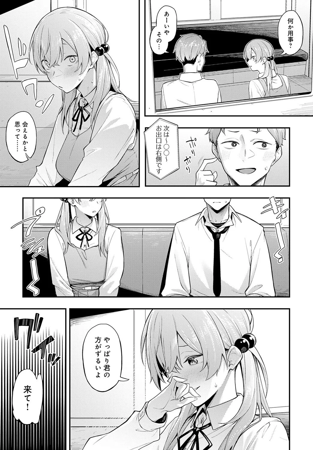 夜行性の青（単話） 3ページ