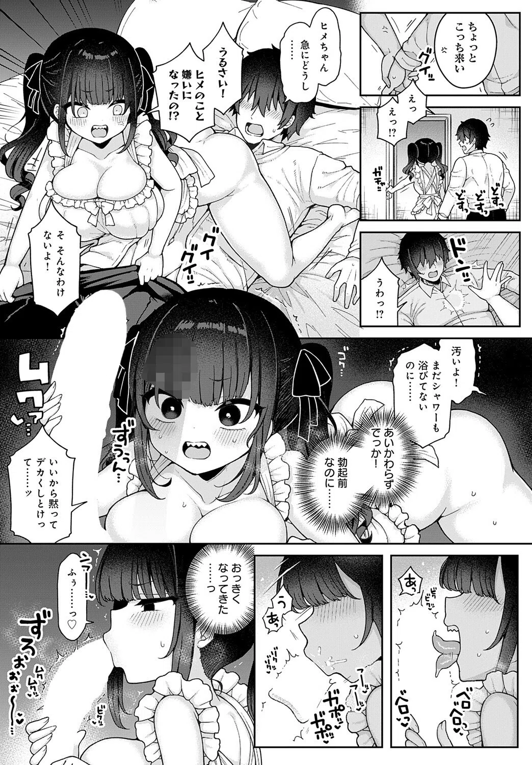 地雷なカノジョはわからせたい（単話） 2ページ