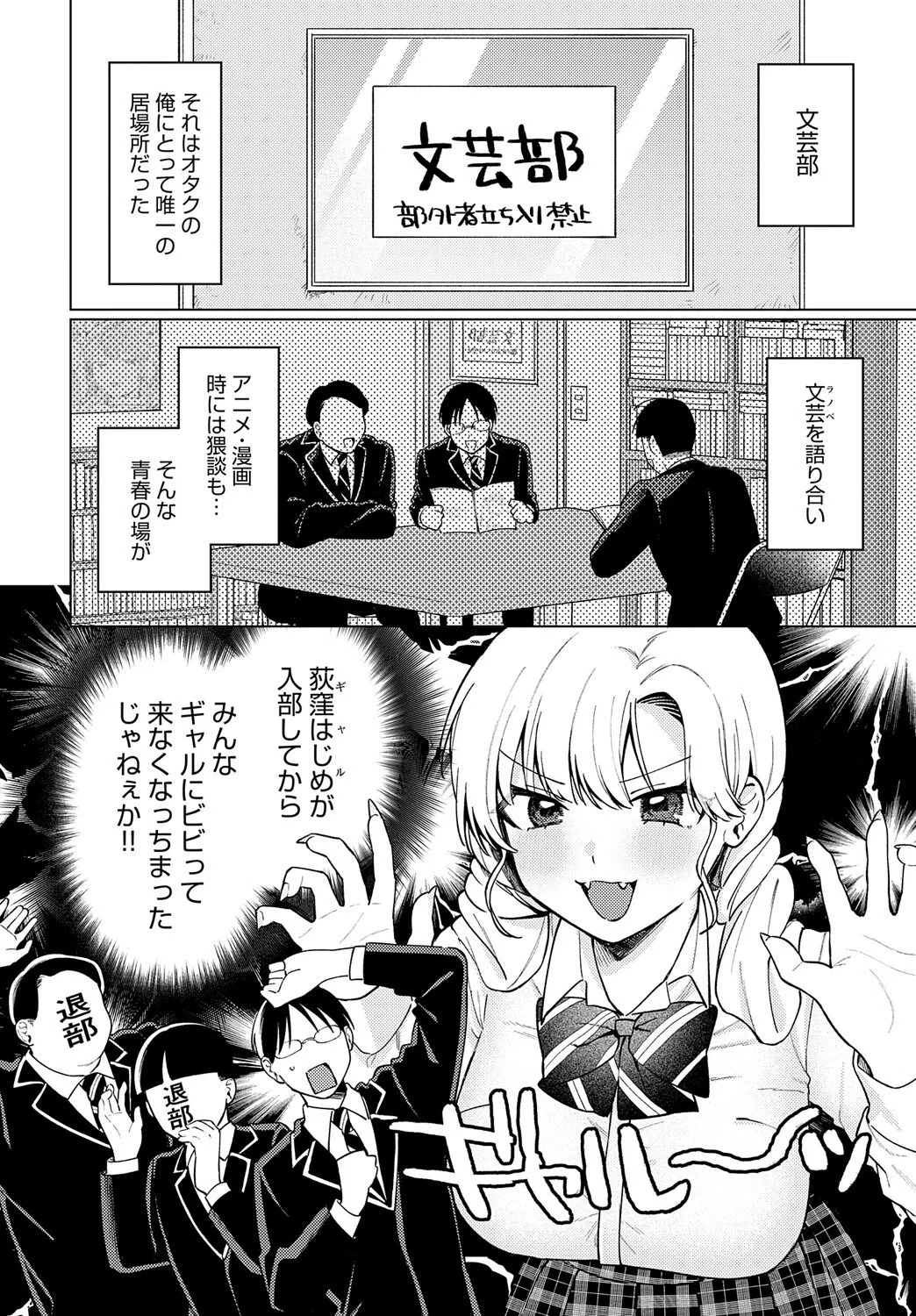 牛ギャルなんか怖くない（単話） 2ページ