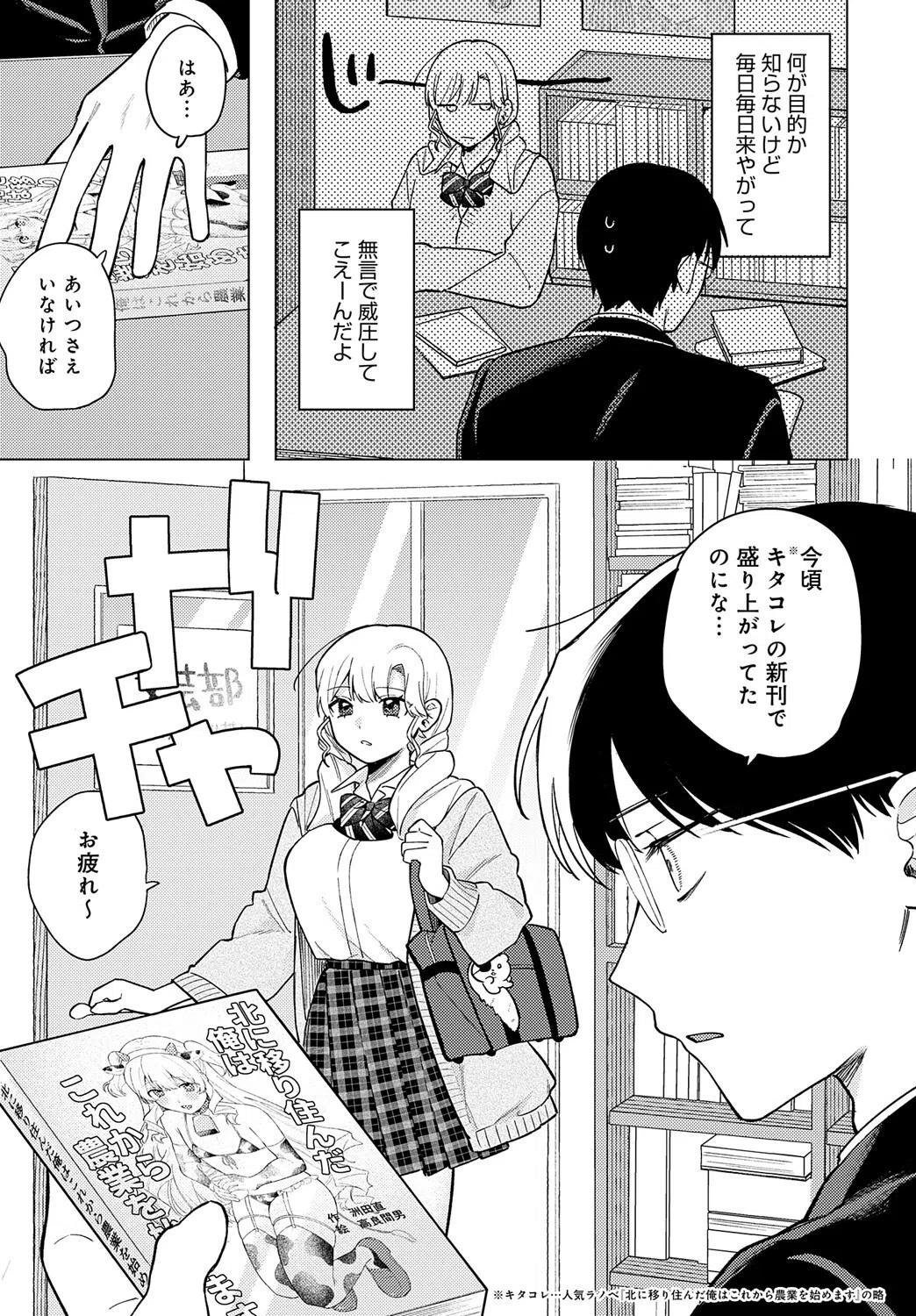 牛ギャルなんか怖くない（単話） 3ページ