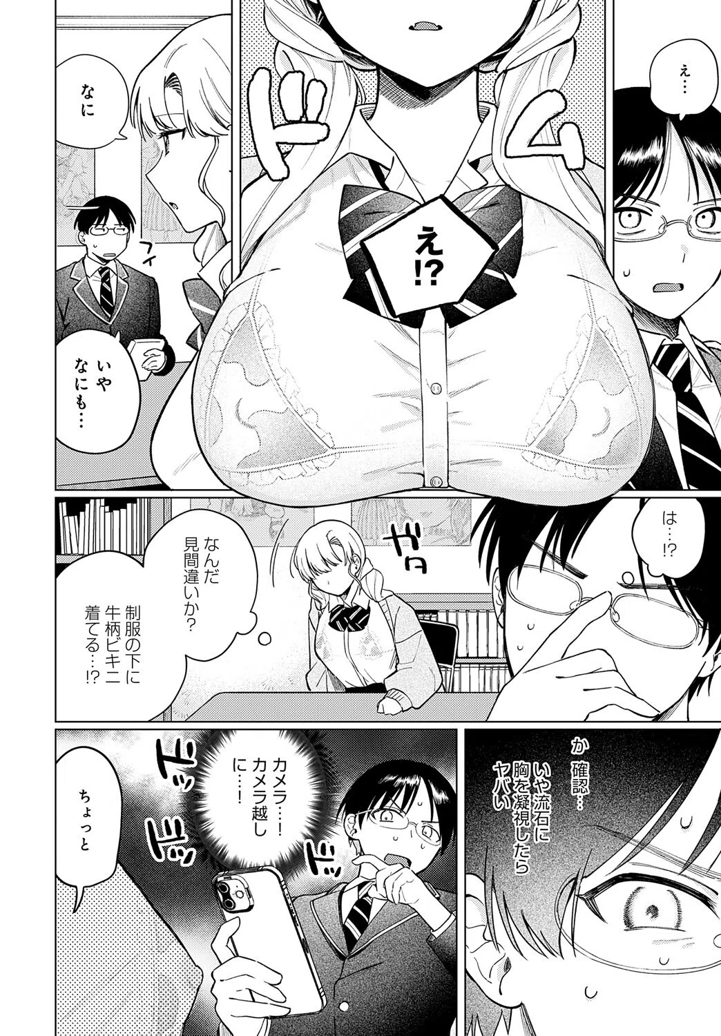 牛ギャルなんか怖くない（単話） 4ページ