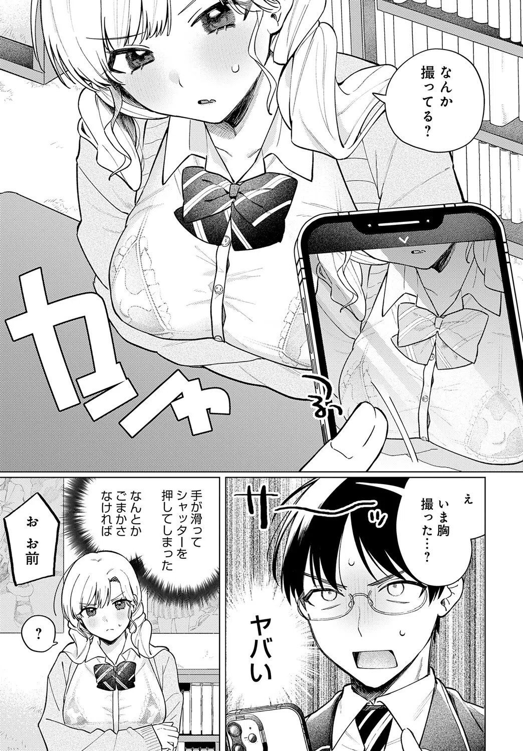 牛ギャルなんか怖くない（単話） 5ページ