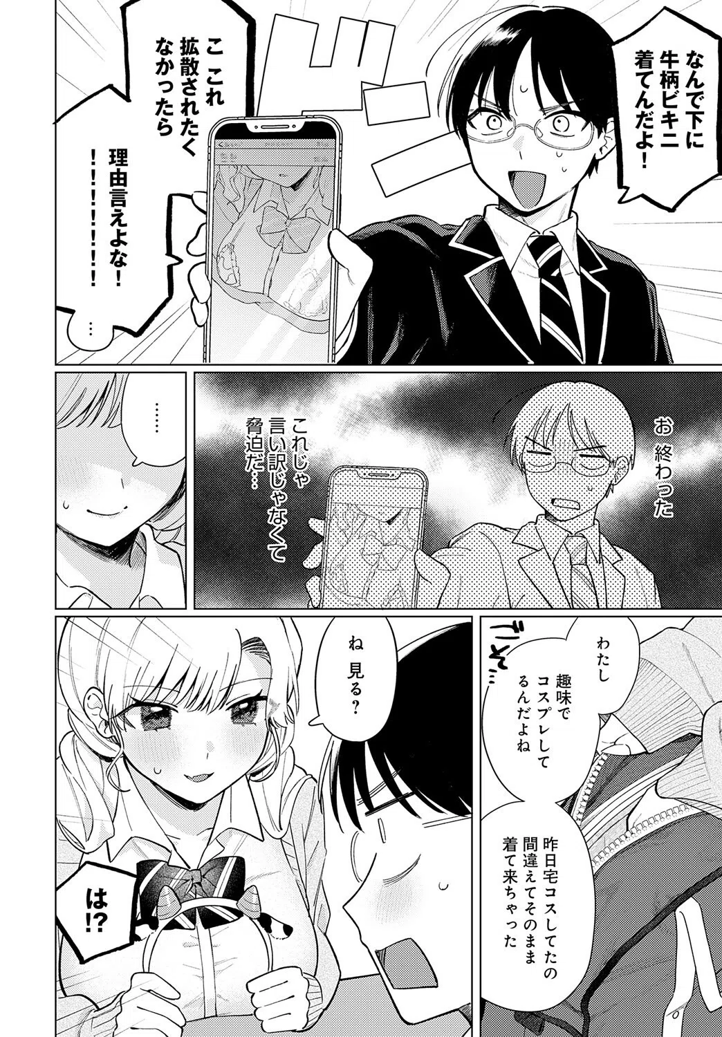 牛ギャルなんか怖くない（単話） 6ページ