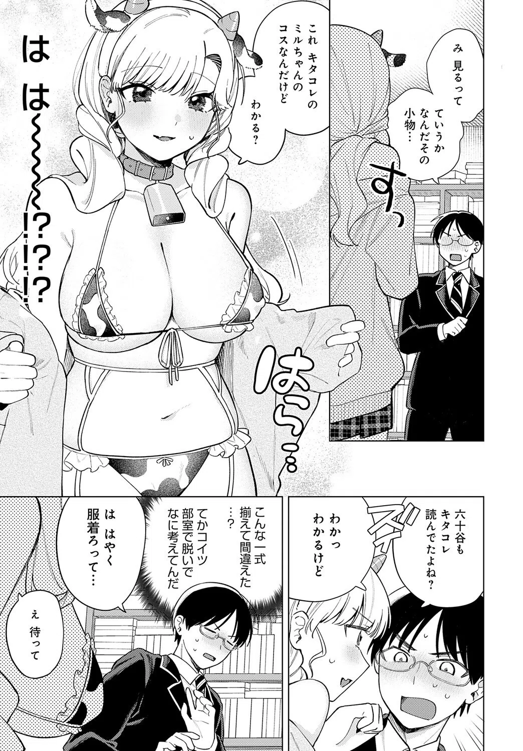 牛ギャルなんか怖くない（単話） 7ページ