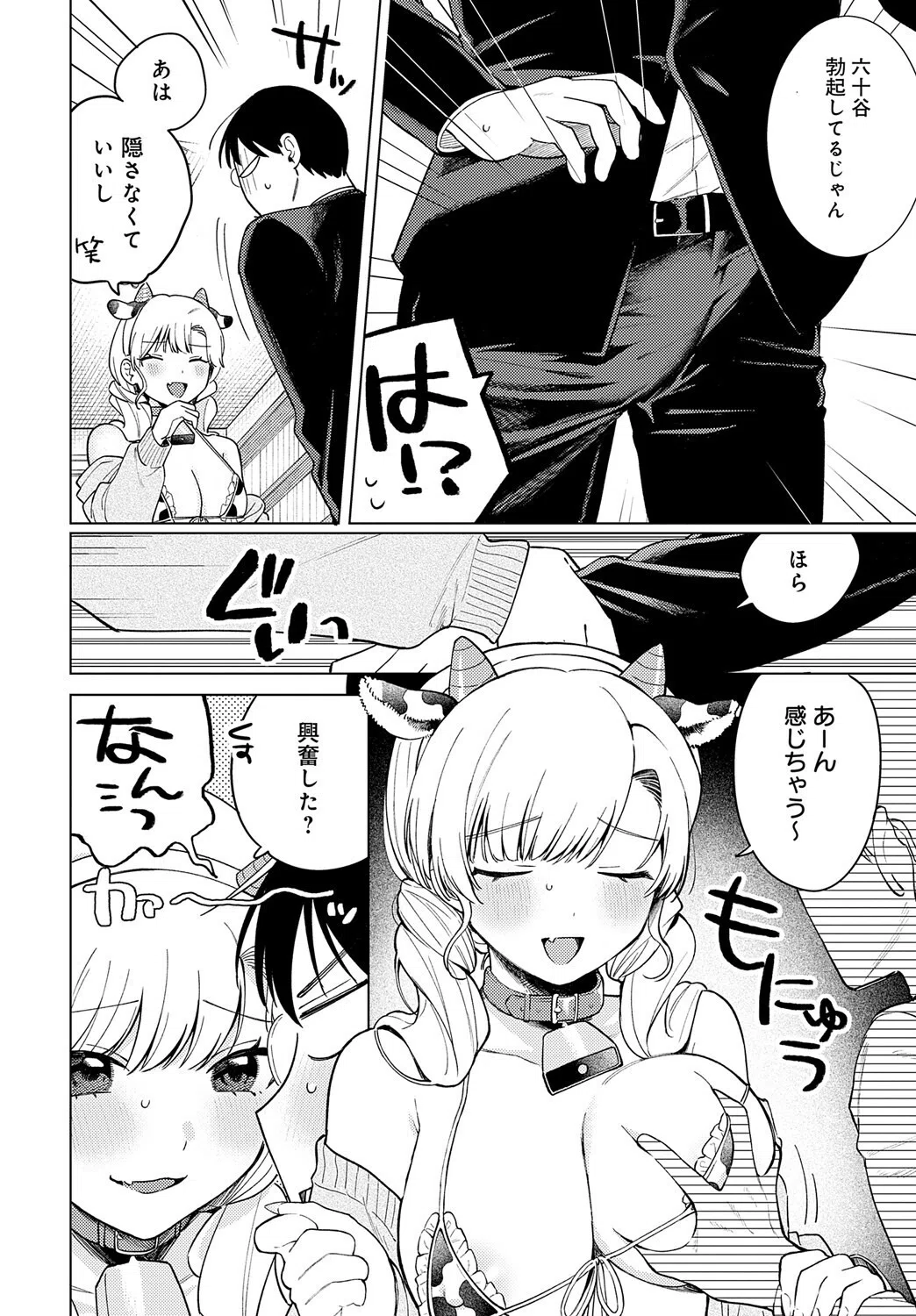 牛ギャルなんか怖くない（単話） 8ページ