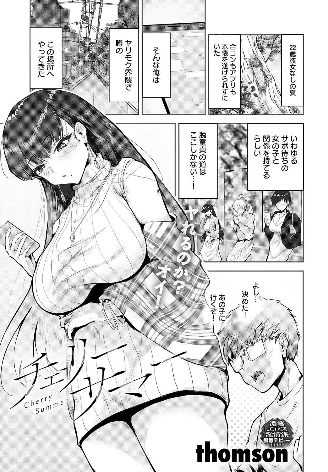 チェリーサマー（単話）