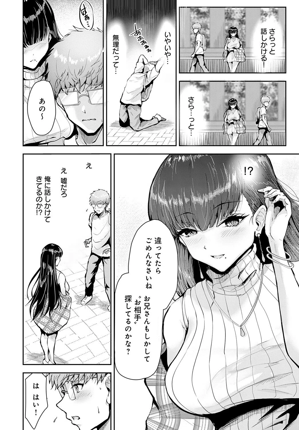 チェリーサマー（単話） 2ページ