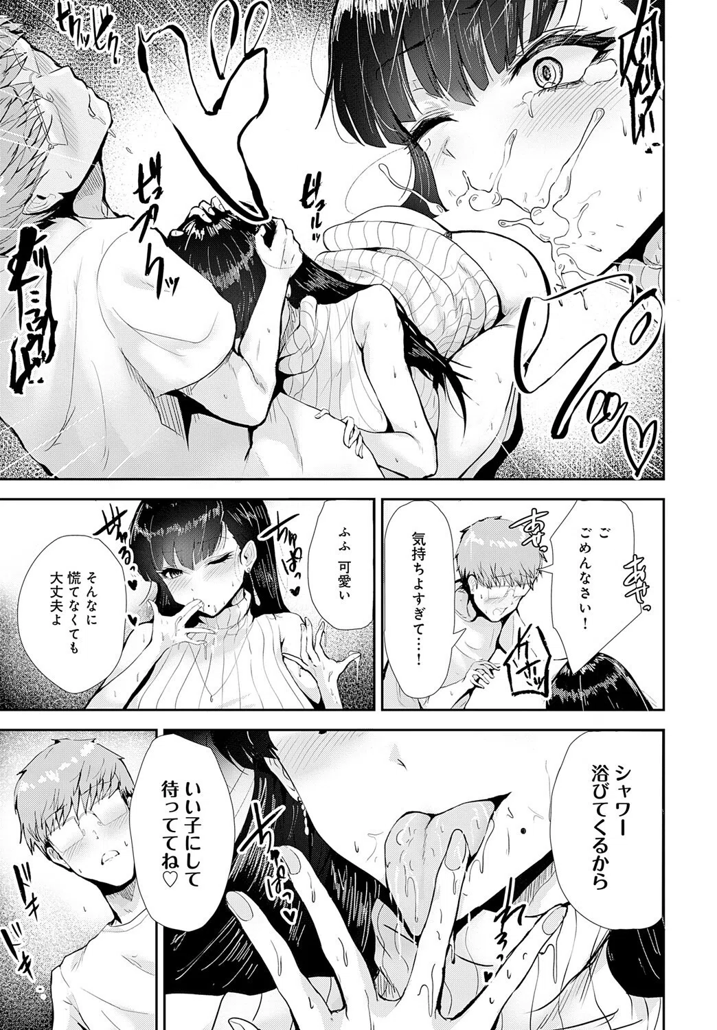 チェリーサマー（単話） 7ページ