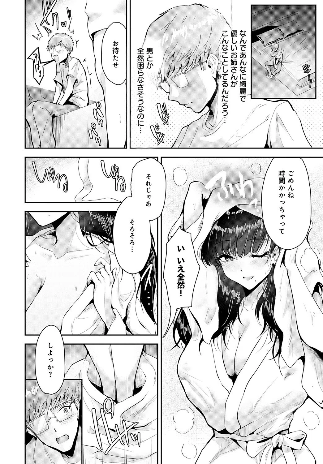 チェリーサマー（単話） 8ページ